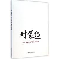 [M]时裳纪-9787300200613