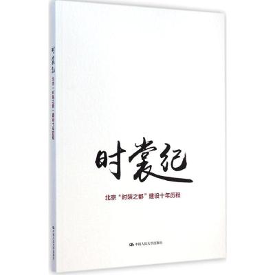 [M]时裳纪-9787300200613