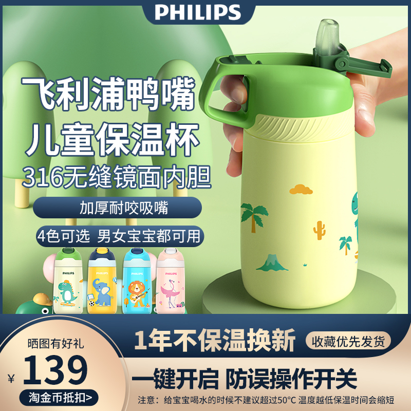 飞利浦儿童保温杯女带吸管小学生便携宝宝水壶幼儿园上学专用水杯