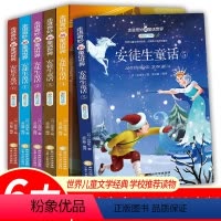 [正版]安徒生童话彩绘注音版全套6本完整版 小学二三年级课外阅读书籍儿童6-12周岁绘本故事书大字大开本故事书