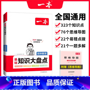 数学 初中通用 [正版]小四门初中知识大盘点必背知识点人教版政治历史地理生物启蒙书基础知识手册七八九年级下册初一小升初小