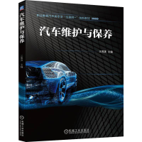 正版新书]汽车维护与保养王茂美 主编9787111714187