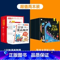 漫画物理+恐龙百科 [正版] 一1分钟漫画物理全6册 我的第一本物理启蒙书 这才是孩子爱看的漫画数学化学数理化 8-15