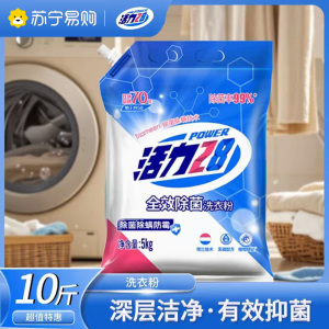 活力28全效除菌洗衣粉10斤装家用实惠装深层去污亮白除菌不伤手官方正品