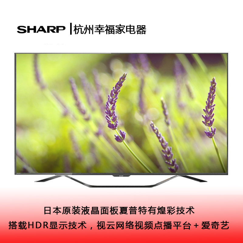 夏普（SHARP)LCD-70SU860A 70英寸 4K超高清网络智能LED液晶电视 平板电视机 客厅电视 夏普彩电