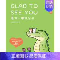 [正版] 看你一眼就会笑 丘汉林 暖心漫画书 卡通暖萌绘本 故事创意脑洞温暖治愈逗趣漫画书籍 小鳄鱼盖朵漫画书 外国幽默