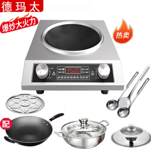 德玛太3500凹面电磁炉家用全套大功率分体式电炒锅专用炒菜电磁灶炒锅汤锅全套套装智能恒温
