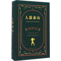 [M]人猿泰山-9787519207199