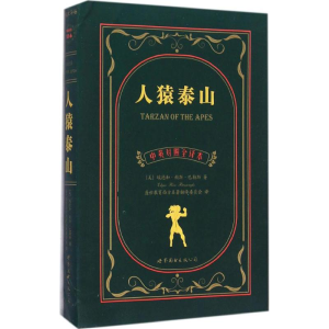 [M]人猿泰山-9787519207199