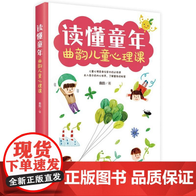 读懂童年——曲韵儿童心理课