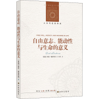音像自由意志、能动与命的意义(美)德克·佩里布姆