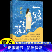一路生花 [正版]一路生花书籍贵州被拐女孩杨妞花著时隔26年的回家路复仇记文学中国现当代随笔故事书中国现当代纪实文学女性