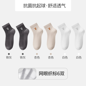 花花公子男士袜子男款纯棉中筒袜吸汗防臭全棉抗菌男袜夏季薄