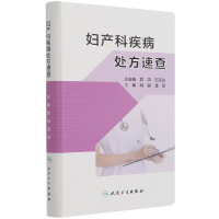 音像妇产科疾病处方速查薛敏,潘琼