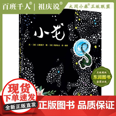 2022暑假大阅小森祖庆说百班千人二年级课外书必读书目《小龙》