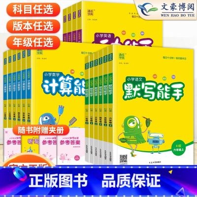 [人教]英语-听力能手 四年级下 [正版]2023秋新版语文默写能手小学数学计算能手英语默写能手一年级二年级三年级四五六