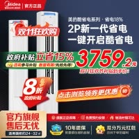美的(Midea)空调柜机 酷省电 2匹 变频冷暖 除湿 家用客厅立式柜机 KFR-51LW/N8KS1-2P