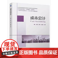 成本会计 王莉莉 窦微 张喆敏主编