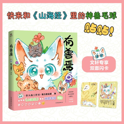 正版新书]有兽焉 6靴下猫腰子 著9787505757271