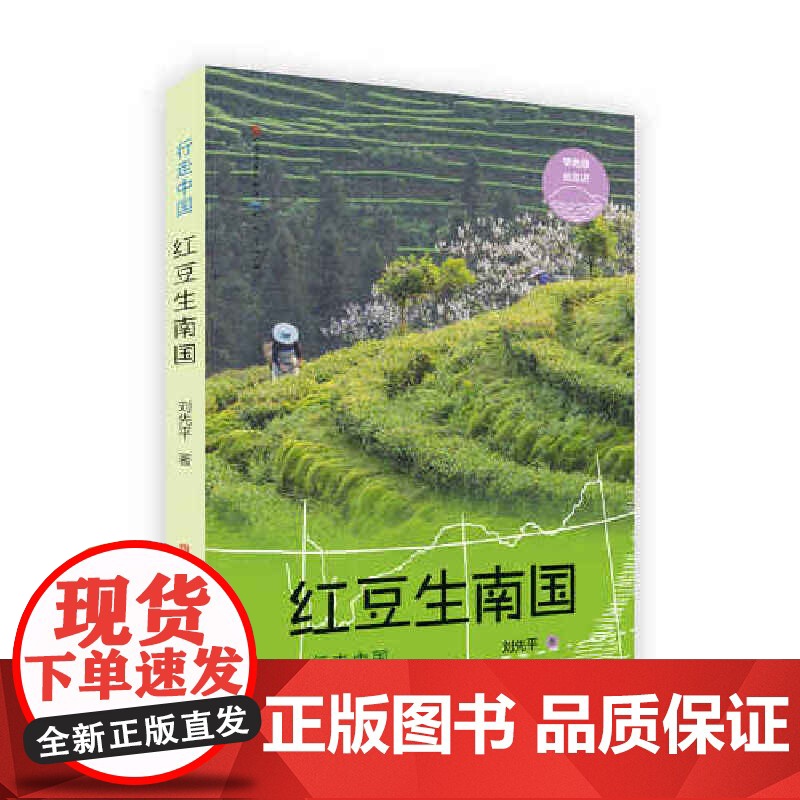 红豆生南国