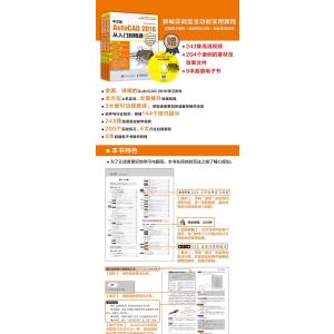 中文版AutoCAD2016从入门到精通