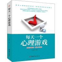 正版新书]每天一个心理游戏许文静9787512659230