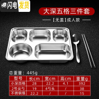 三维工匠快餐盘分格深四格五格学生食堂餐盘饭盒带盖不锈钢餐盒成人饭盘子 大深五格三件套[无盖]成人款