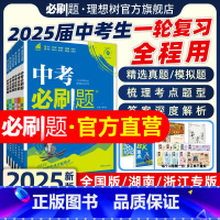 5本装:语数英物化 湖南省 [正版]理想树2025新版中考数学语文物理英语历史化学地理生物道德与法治九年级中考总复习资料