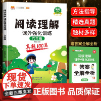 2025六年级阅读理解训练题真题100篇小学生语文课外强化阅读理解专项训练书小学6年级上册下册同步练习册部编人教版小升初