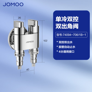 九牧(JOMOO) 洗衣机龙头一进二出双控双出单冷四分自动止水角阀马桶喷枪74093/74094/74095
