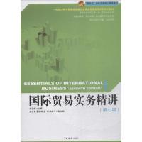 正版新书]国际贸易实务精讲(第7版)田运银9787517502609