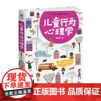 [正版] 儿童行为心理学