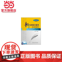 新实用英美报刊阅读教程