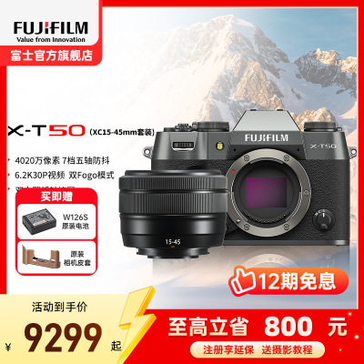 富士X-T50微单相机X-T50/XC15-45mm石墨灰 标配4K数码高清学生vlog复古文艺视频防抖富士xt50