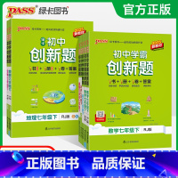 地理·人教 七年级下 [正版]2025初中学霸创新题七年级上册下册语文数学英语生物历史地理道法同步练习册初一测试卷必刷题