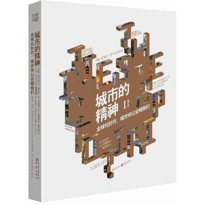 正版新书]城市的精神:优选化时代城市何以安顿我们(修订本)贝