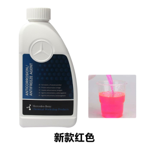 [补贴10%]宾士A级B级C级E级S级GLA级GLC级GLE级原厂专用冷却液红蓝色冷却液