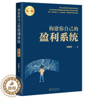 [醉染正版]构建你自己的盈利系统 第二版 王鹤林著 构建自己的交易系统 炒股书金融股票投资理财书股市稳定盈利股票投资技巧