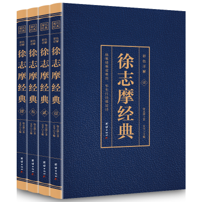 正版新书]徐志摩经典(4本套装)暂无9787512651340