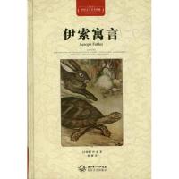 正版新书]伊索寓言伊索9787535450098