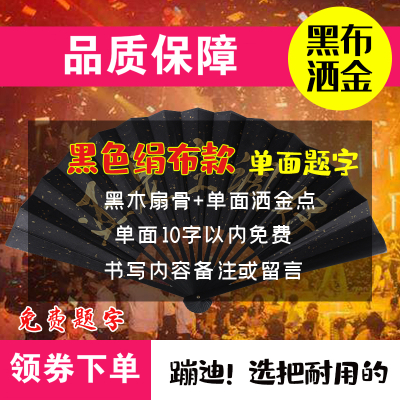 米魁蹦迪扇子黑色洒金绢布防水折扇酒吧抖音内容个性定制免费题字扇子（单面定制）黑洒金绢布扇