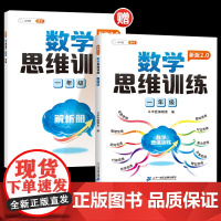 斗半匠小学一年级数学思维训练应用题专项训练上册下册全套奥数举一反三逻辑思维训练书启蒙拓展题同步练习册强化综合口算题卡教材