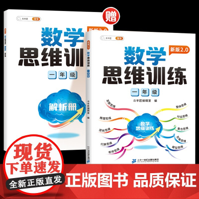 斗半匠小学一年级数学思维训练应用题专项训练上册下册全套奥数举一反三逻辑思维训练书启蒙拓展题同步练习册强化综合口算题卡教材