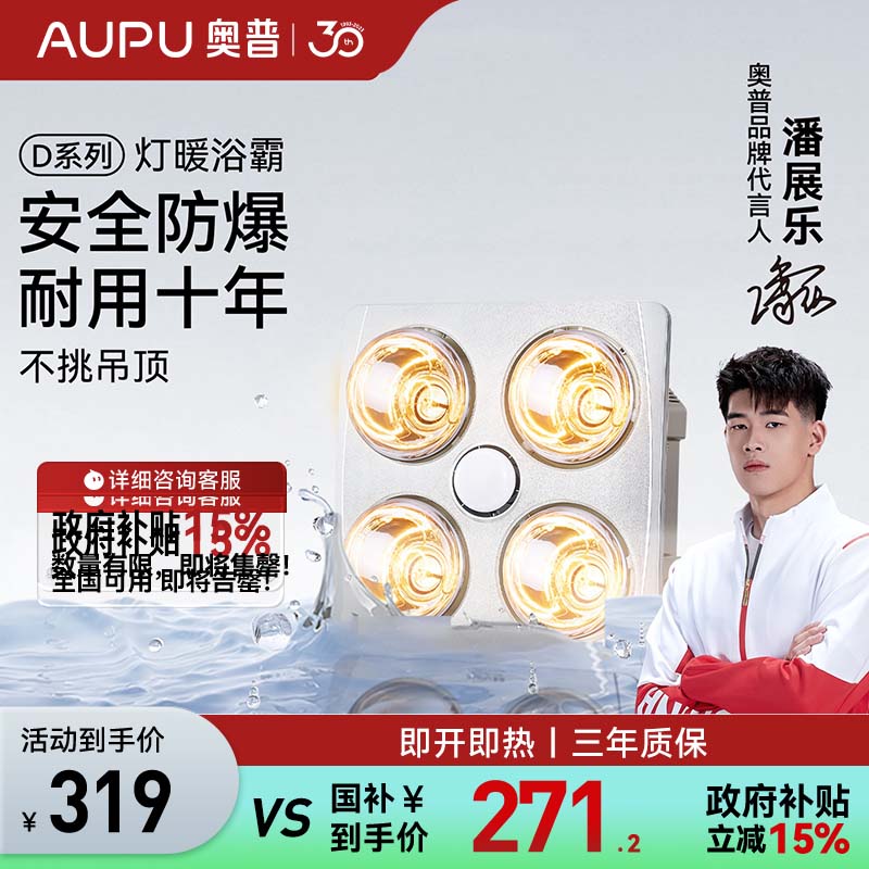 奥普灯暖浴霸通用吊顶系列照明一体取暖灯换气排气即开即热310A