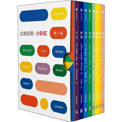 醉染图书企鹅经典:小 辑(8册)9787521710144