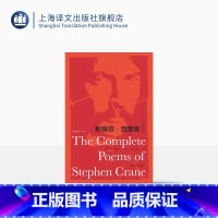 [正版]斯蒂芬·克莱恩诗全集 凌越 王东 译 红色英勇勋章作者 133首诗作全收录 纸面布脊烫印 美国诗歌 上海译文出