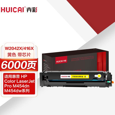 卉彩416a硒鼓w2042X硒鼓黄色含芯片适用惠普m479fdw硒鼓惠普m454dw m454dn m479dw