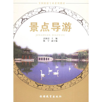 [M]景点导游-9787563713370