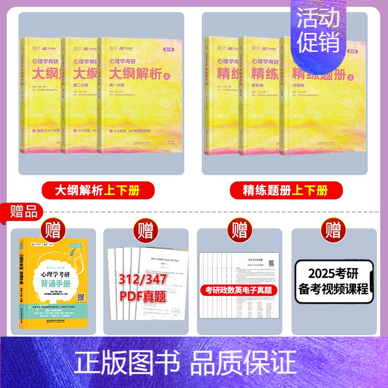 25版[大纲解析上下册+题册]347适用 [正版]众学简快2025凉音心理学考研逻辑图 25心理学大纲解析 精练题册