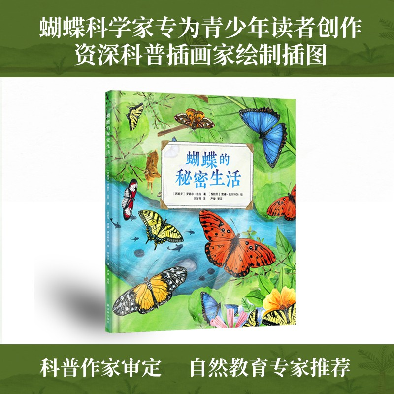 音像蝴蝶的秘密生活(西班牙)罗赫尔·比拉,雷娜·奥尔特加